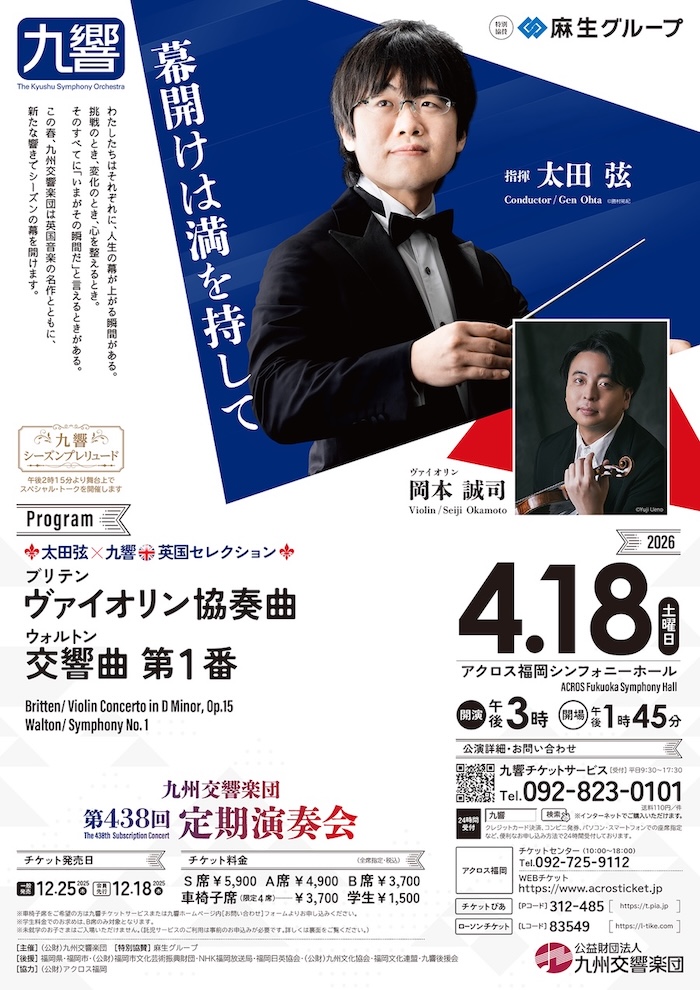 九州交響楽団 Kyushu Symphony Orchestra tweet media