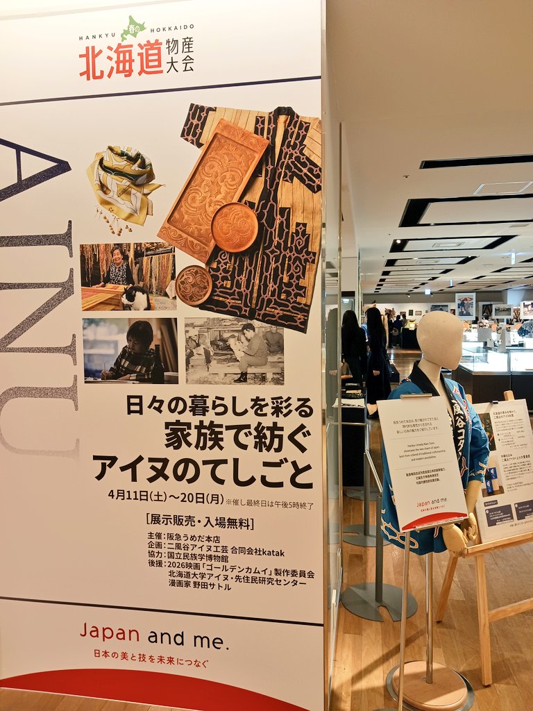 yaaaaaaaaaaachi's tweet photo. 阪急うめだの北海道展行ってきたよ☺
今回はギャラリーで開催してるアイヌのてしごとでゴールデンカムイの展示とアイヌ料理が食べられるコーナーがあるのでオススメ（ただし回転率が悪くて時間かかるし1時過ぎくらいにオーダーストップするかも） https://t.co/pGqlOcbGCn