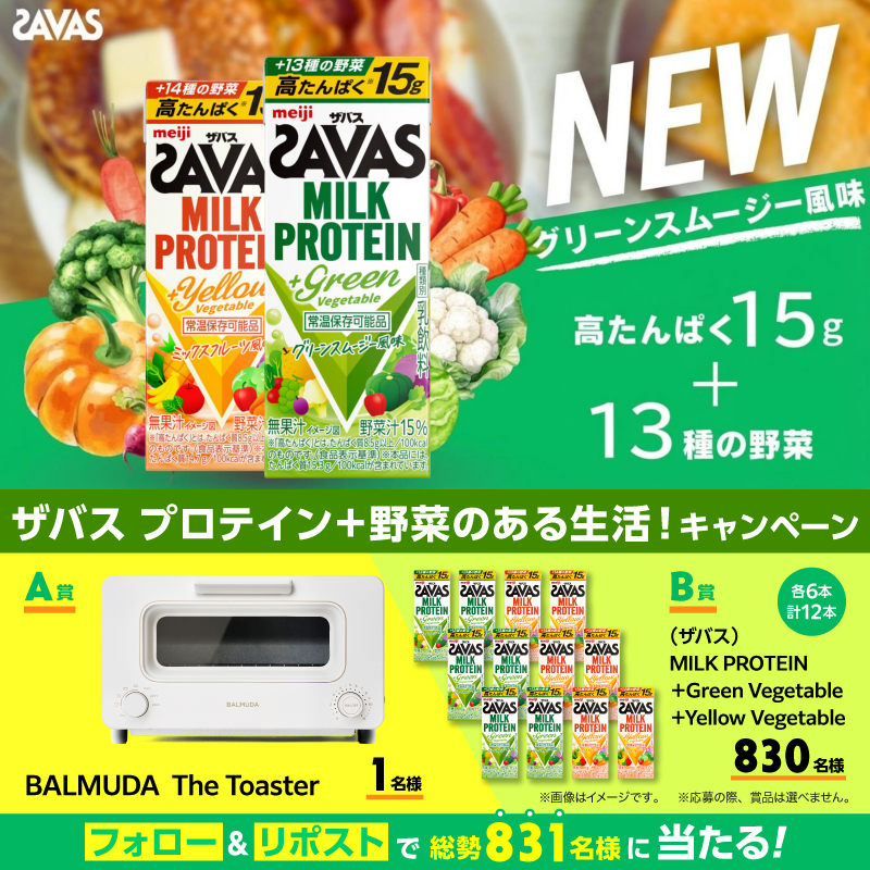 my_savas_jp's tweet photo. ／
#ザバス プロテイン
＋野菜のある生活 ❗キャンペーン
＼

プロテイン15gと一緒に野菜🥬🥕🥦も摂れる✨
運動後にも飲みやすいグリーンスムージー風味が新登場❗🆕

たんぱく質を摂りながら、野菜も補いたい方におすすめです ❗

応募方法
①@my_savas_jpをフォロー
②本投稿をリポスト https://t.co/fQmCRSyCpA