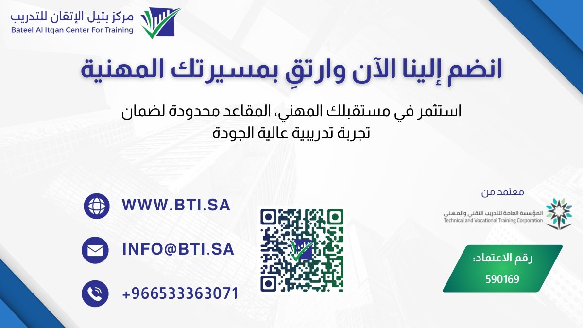 مركز بتيل الاتقان للتدريب tweet media