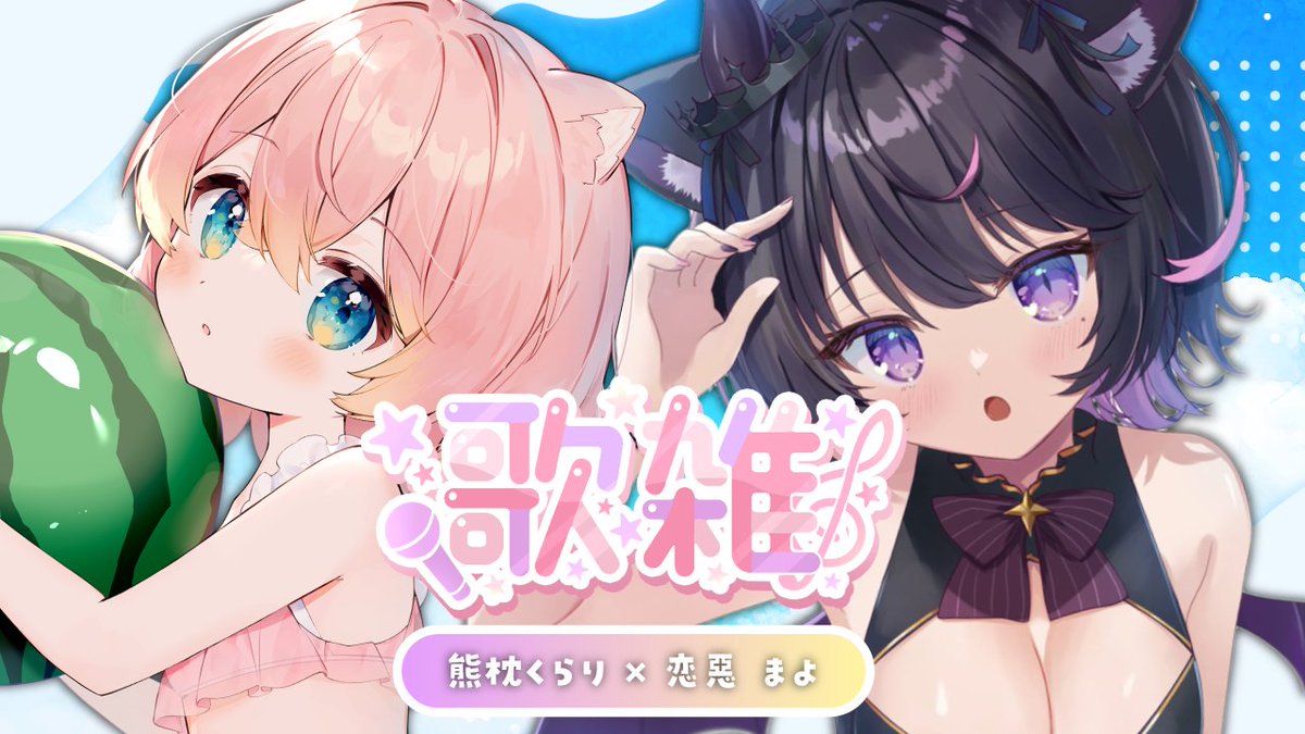 恋惡 まよ👾💗VTuber tweet media