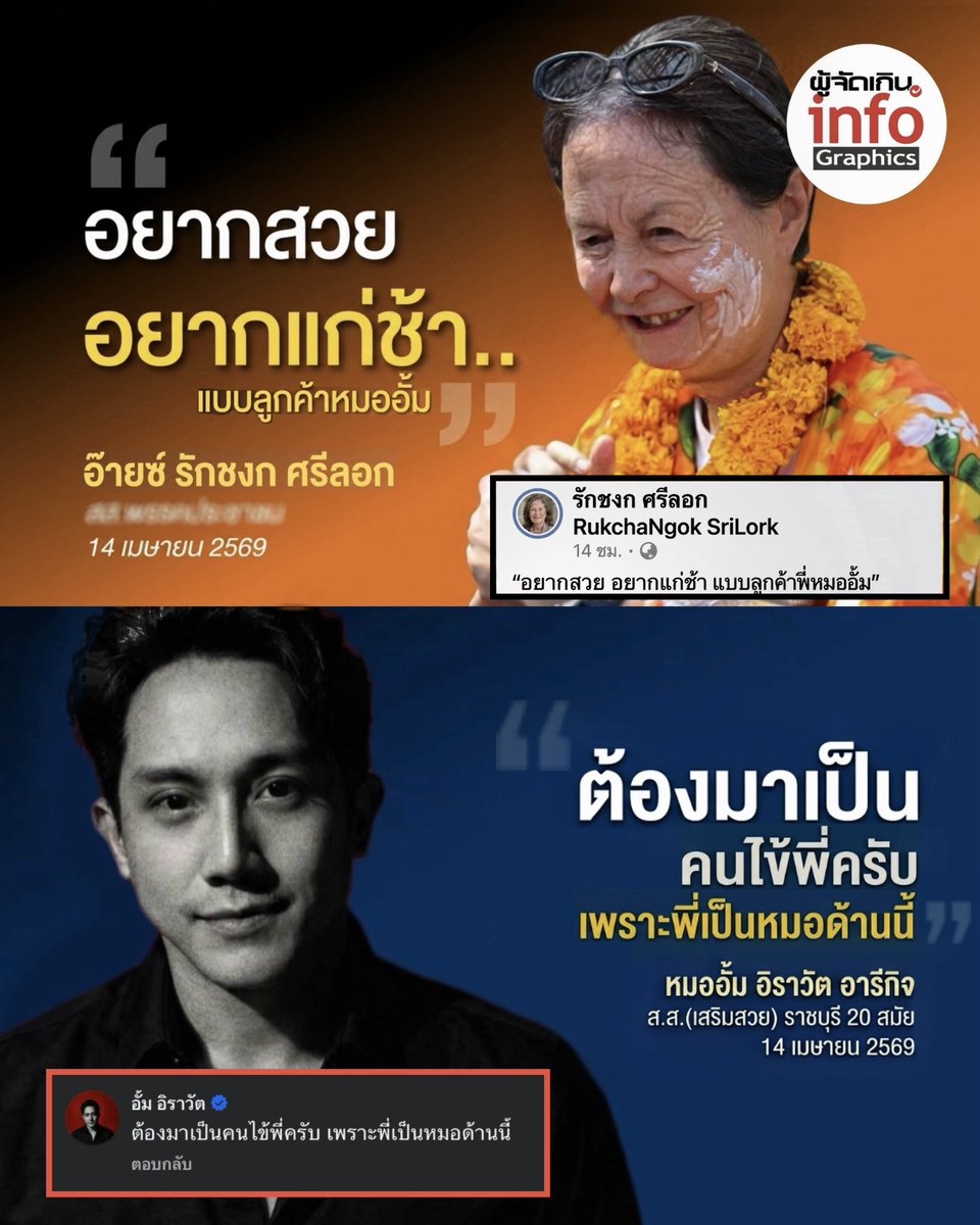 อั้ม อิราวัต tweet media
