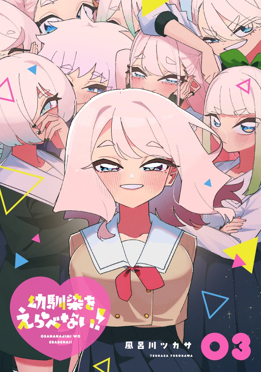 💕幼馴染をえらべない！3巻💕

💞4月22日発売!!!!!!!!!!!!!!!!!!!💞

凄い密度の表紙になりました！
かわいいね！！！！

幼馴染と再会したら分裂していた
ハーレム（同一人物）ラブコメ最終巻！
　
全三巻でさっと読めるので一気に読んじゃうのもおススメ！