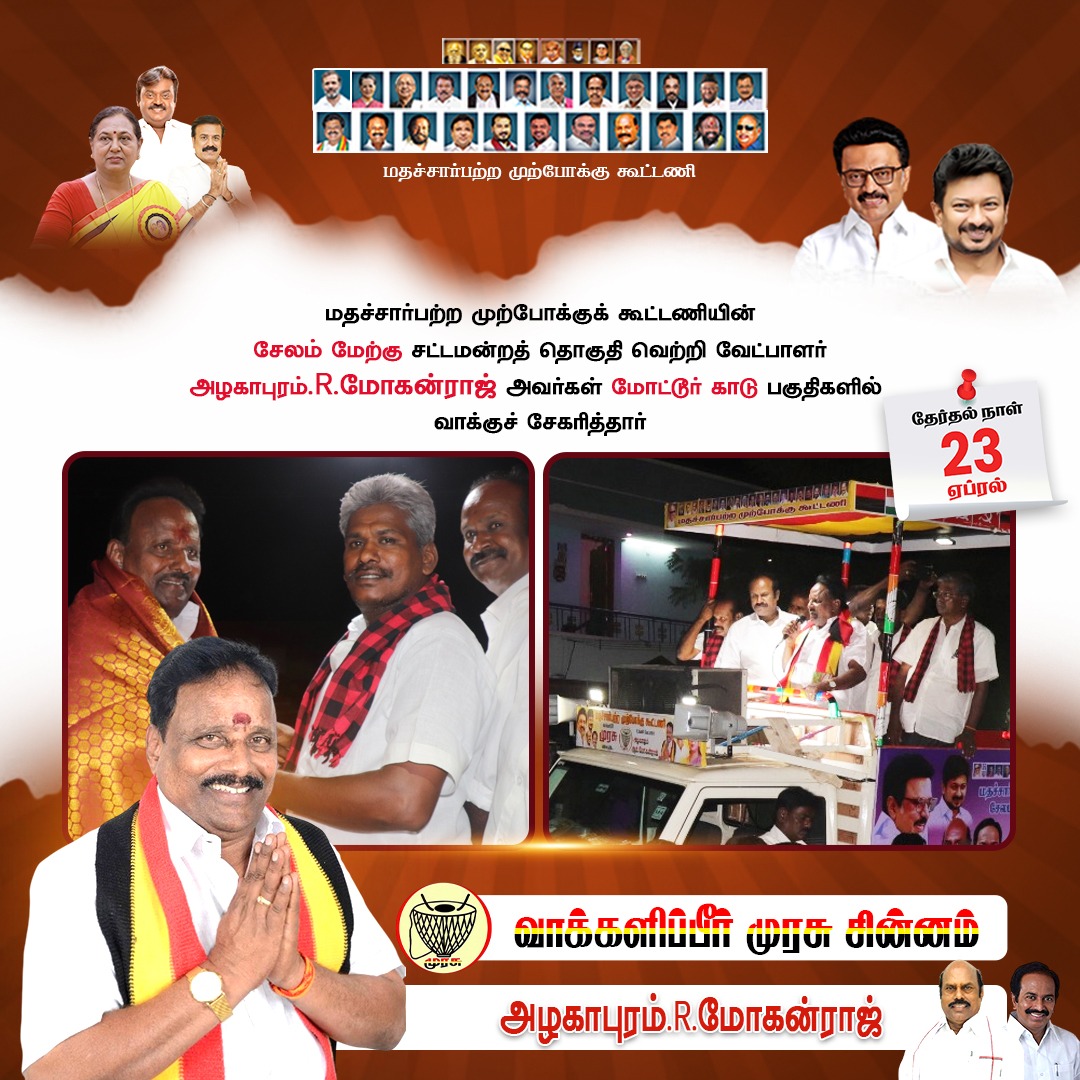 ARMsm1954's tweet photo. #SalemWest #AzhagapuramMohanraj #DMKAlliance #KanimozhiMP #MurasuSymbol #SecularProgressiveAlliance https://t.co/NGlUjOMQqJ