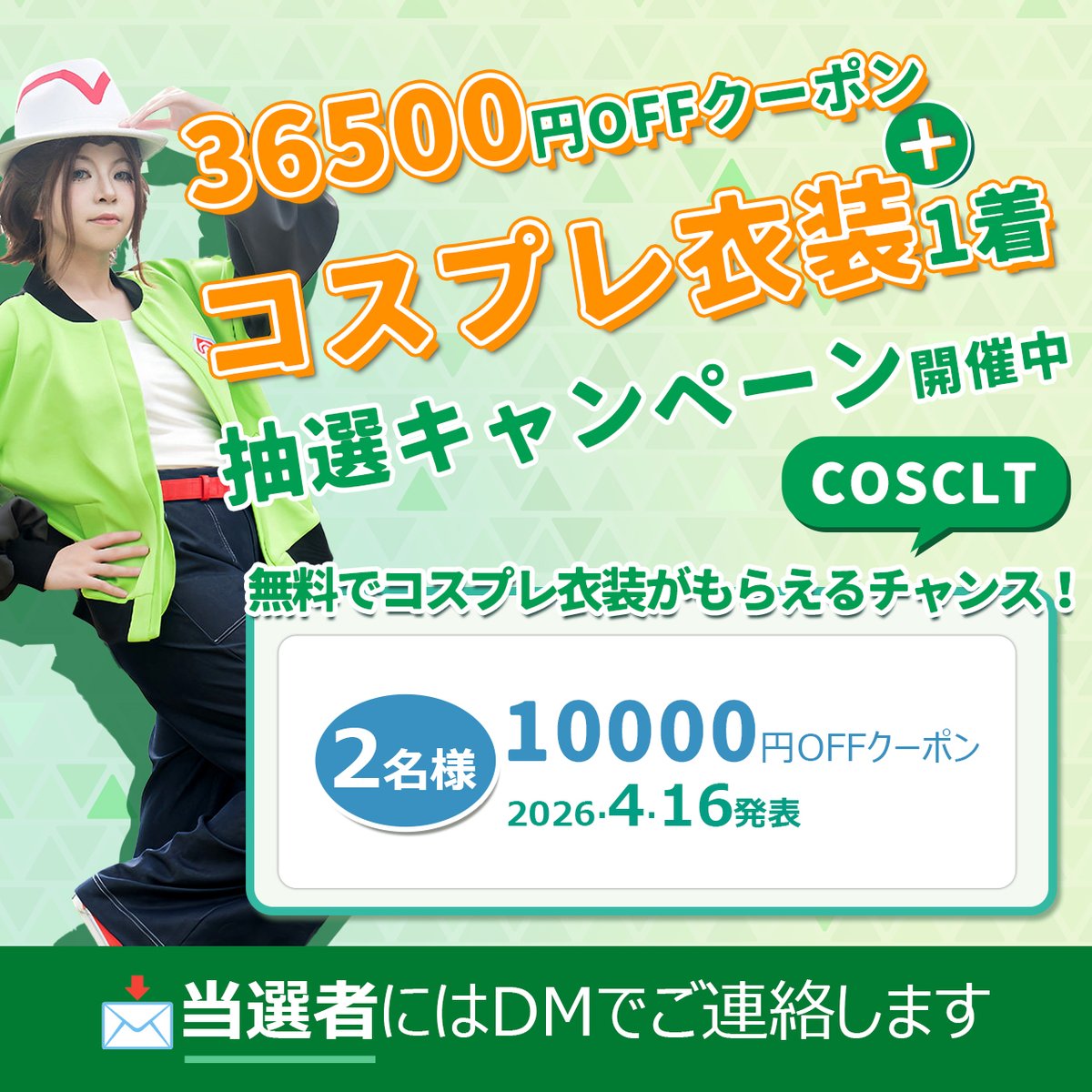 COSCLT公式・コスプレ衣装通販 tweet media