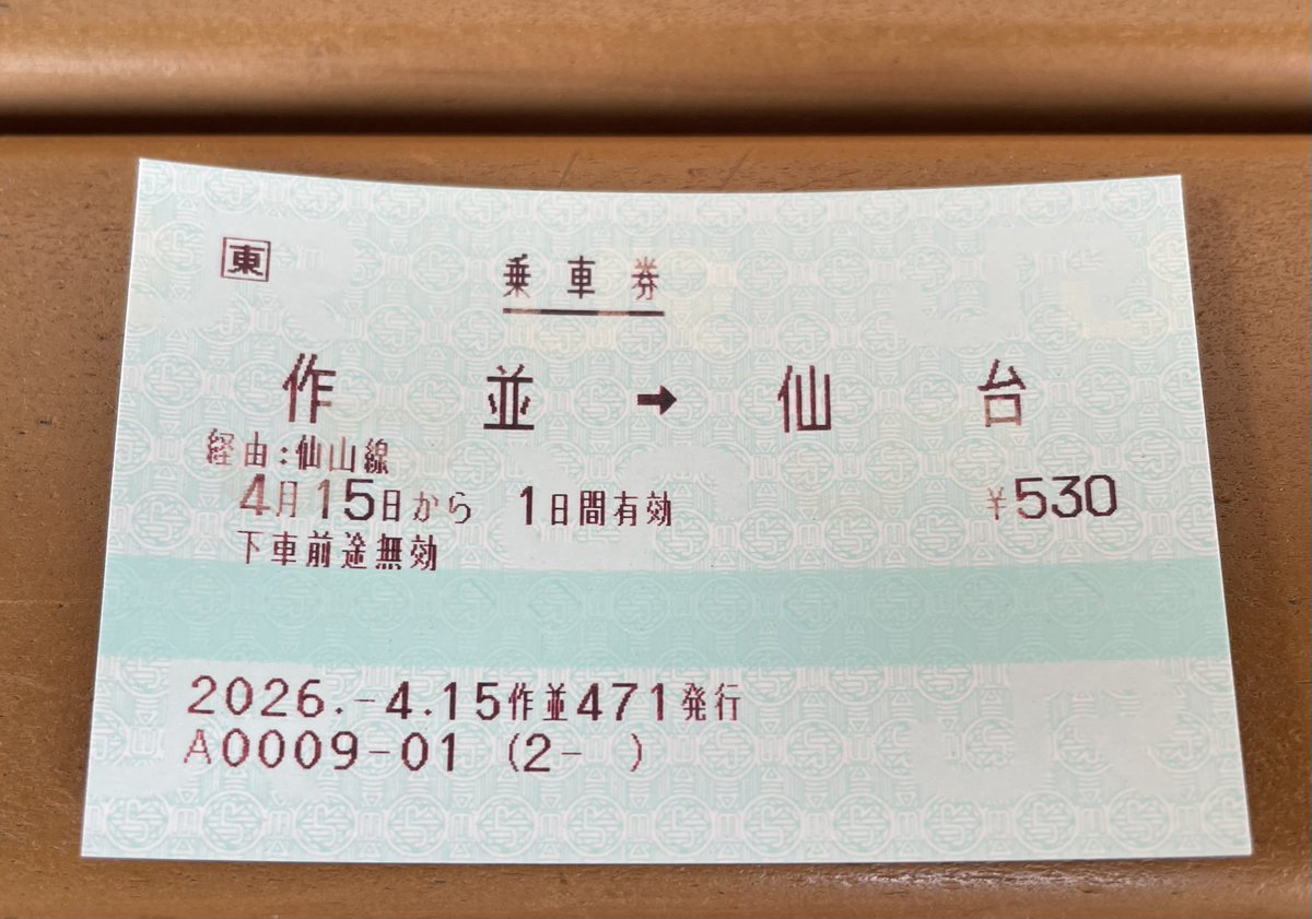 ohtk59's tweet photo. 4/15
仙山線 作並駅
駅舎内に作並簡易郵便局が入居しており、宮城県ではここだけの郵便局受託簡易駅となっている
Suicaエリア内だがPOS端末が設置されており片道きっぷを購入

平日のみの営業となっている
営業時間は画像参照 https://t.co/ev7HTlwZXo