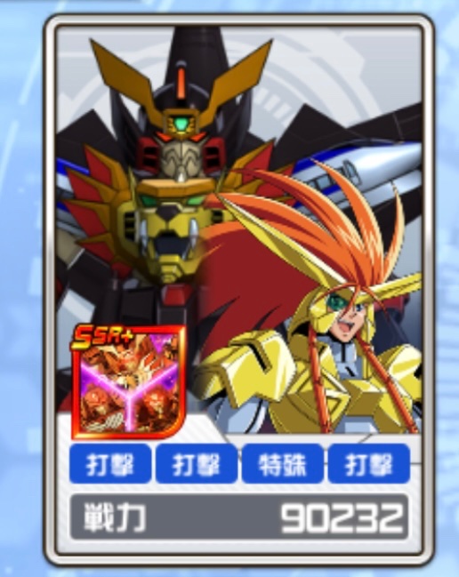 勇者王　戦力地9万到達👑
#スパロボDD