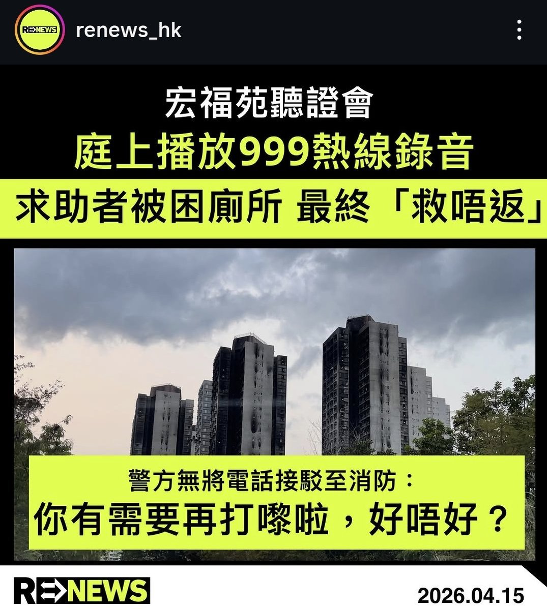 唔知呢位警方接線生，依家有無再收到宏福苑17樓女士嘅電話。