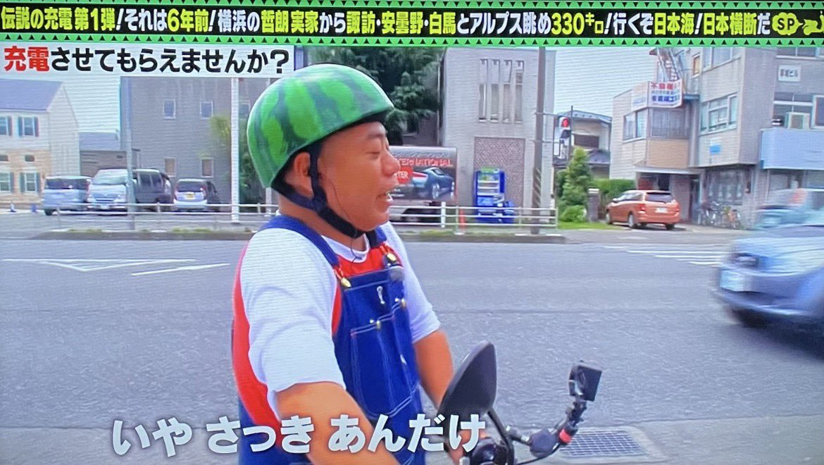 出川哲朗の充電させてもらえませんか 🍉🪖の話 出川さん&同行Dさんの
