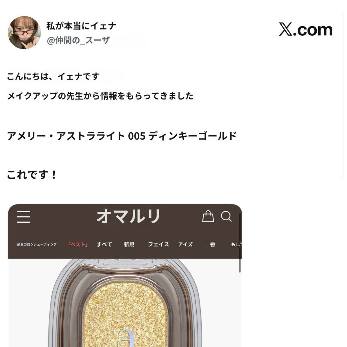 06kabeee's tweet photo. バズりメイク投稿にコメントしてたイェナさん(本物)、あまりにも偽物仕草で面白い………………………… https://t.co/qodsCVfIkm