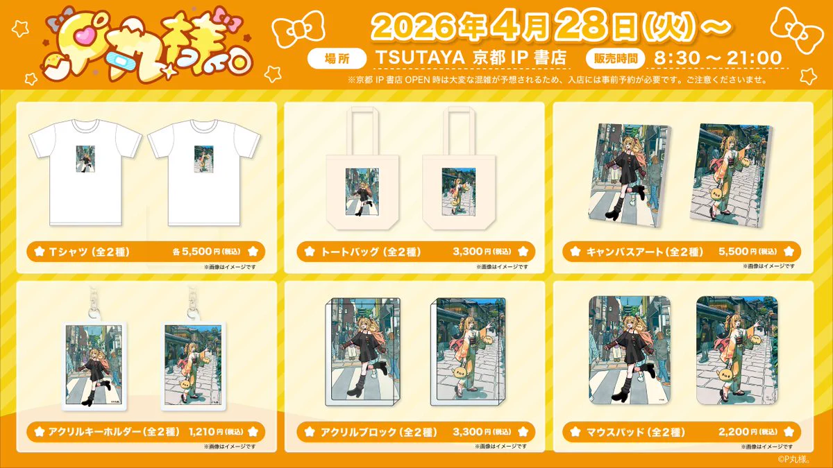 P丸様。／official on X: 