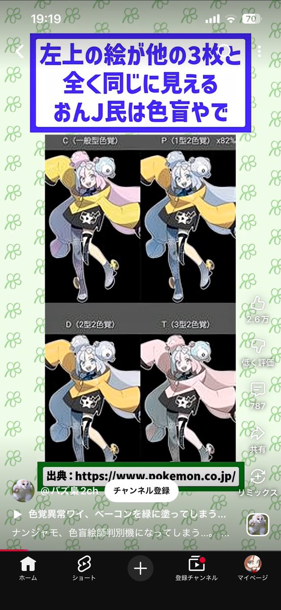 言われるまで考えたことなかったけど
言われてみると確かに
色弱絶対殺すマンみたいなカラーリング
してんなこいつ…… 