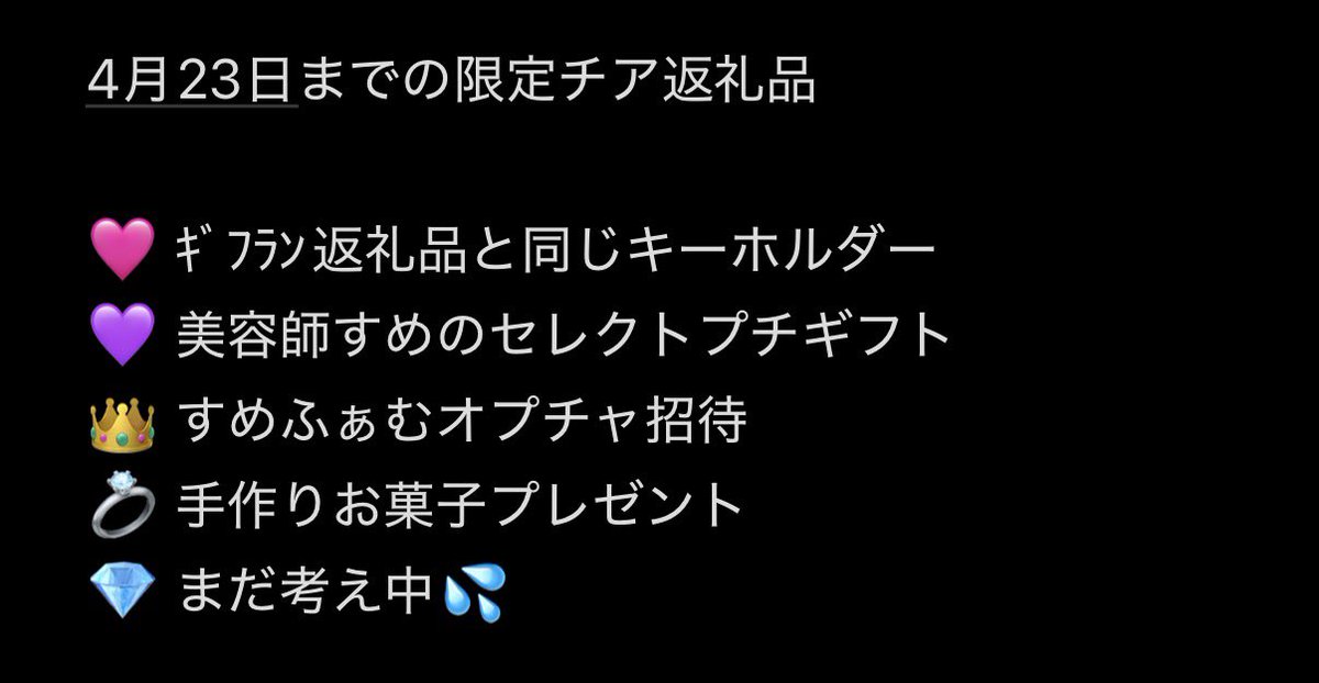⚪︎ 今シーズンの返礼品- ̗̀🎁 ̖́- (再掲) ⚪︎

※全て申告制です
欲しい方は連絡ください！

今日ランキング最終日です！最終日だよ！
明日誕生日です！誕生日だよ！

誕生日カウントダウン一緒にしてください🥹