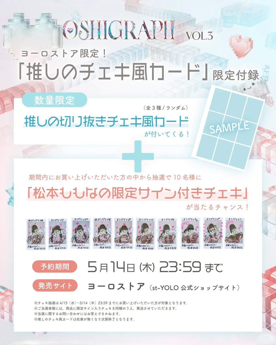 📚掲載情報📚 “推し”グラフィックマガジン 『オシグラフ Vol.3』 #高嶺