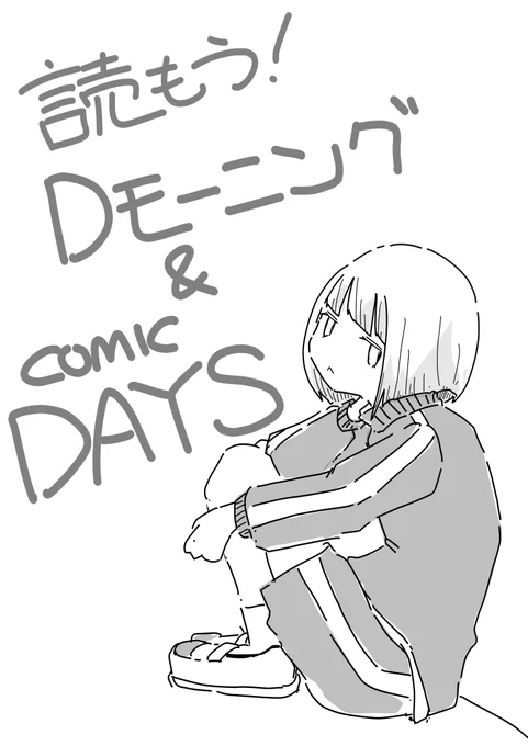 明日はつきかけ姉妹の日だよー

体育を休んでるちょっと目つきの悪い気になるあの子です 