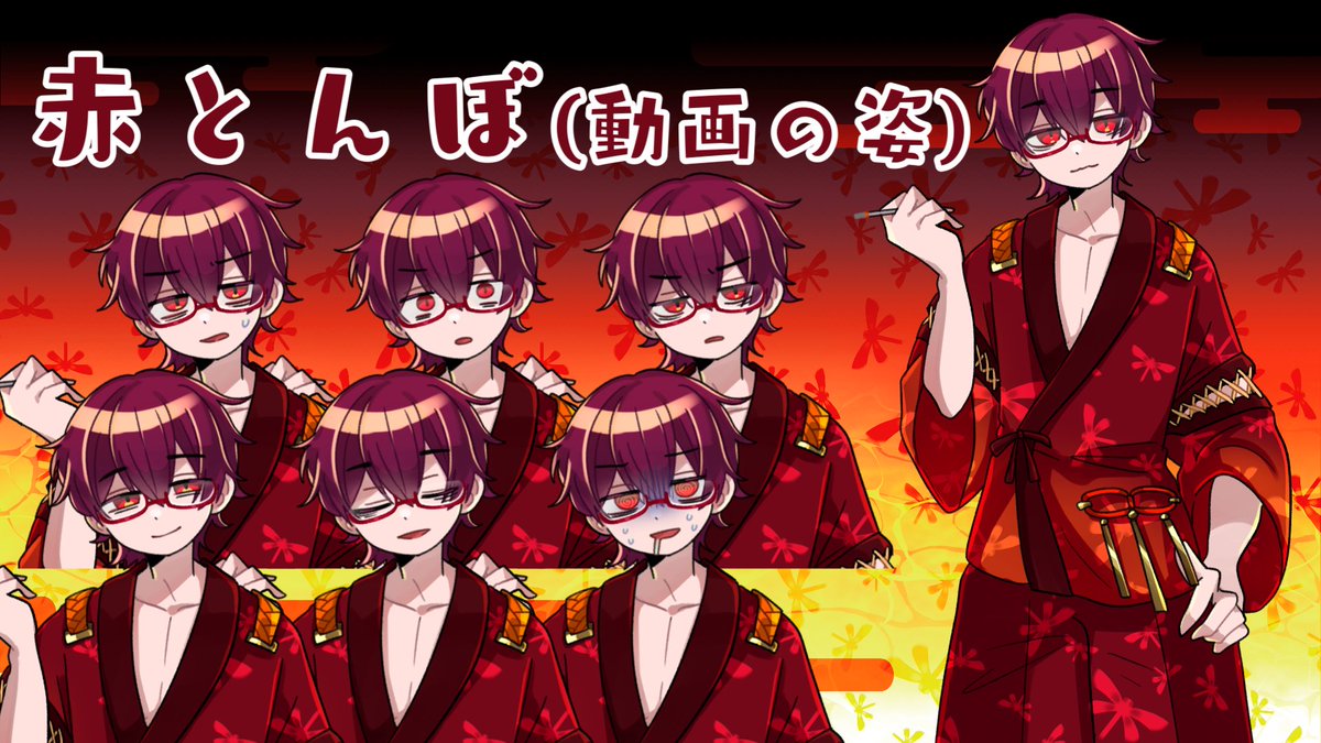 赤とんぼ=i=TRPGのV tweet media