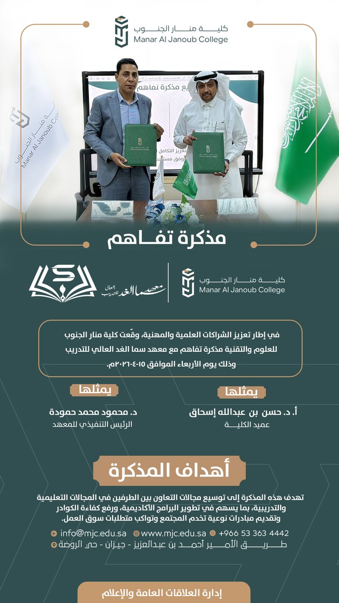 كلية منار الجنوب tweet media