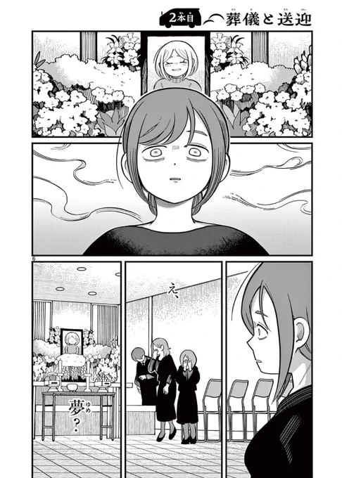 友人との約束の話(2/5) 