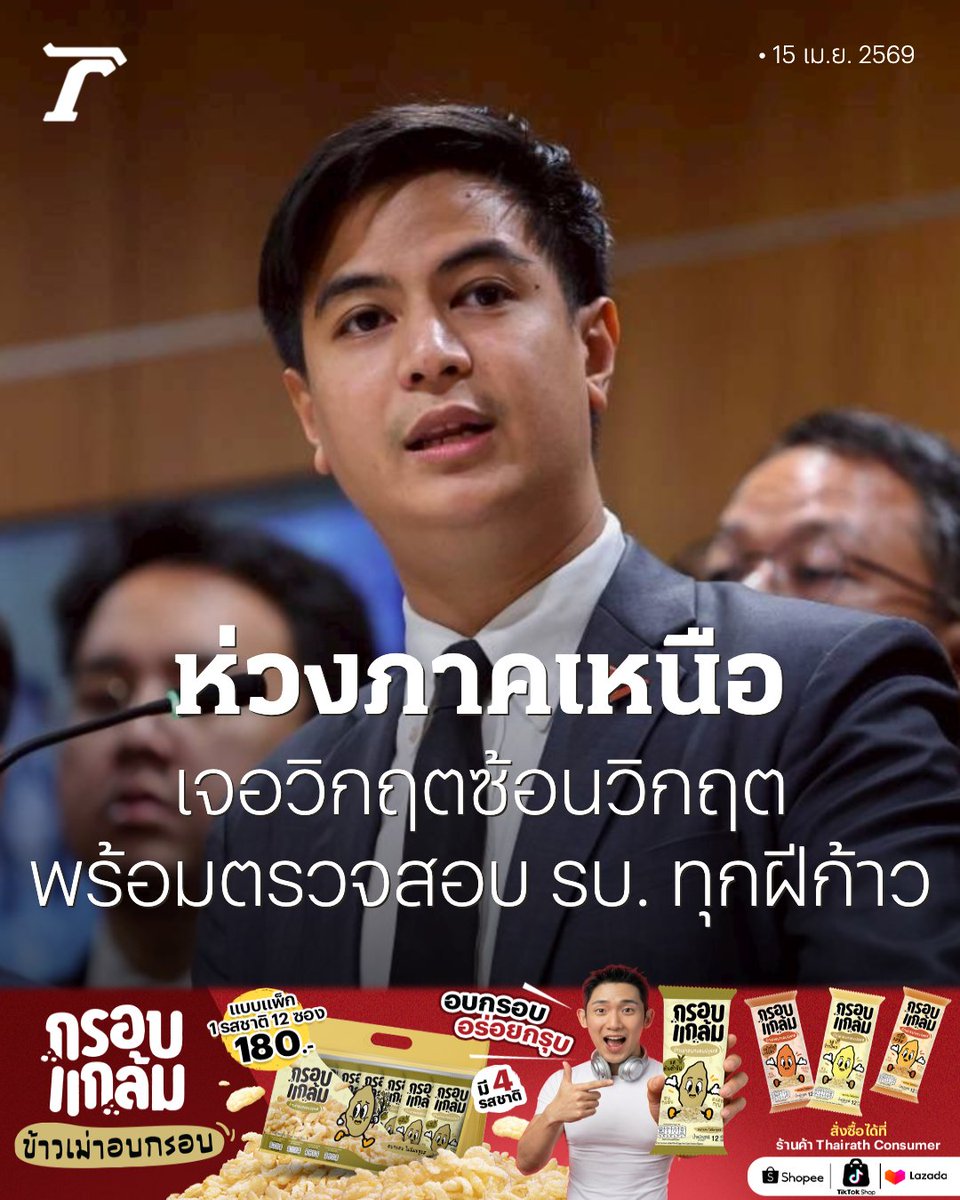 Thairath_News tweet media