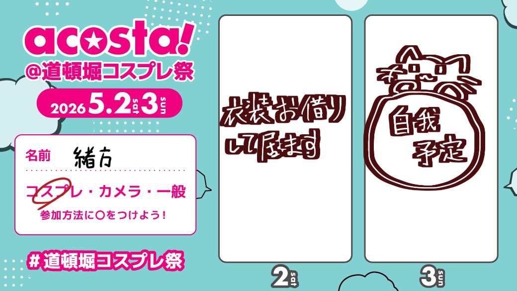 緒方@道頓堀両日 tweet media