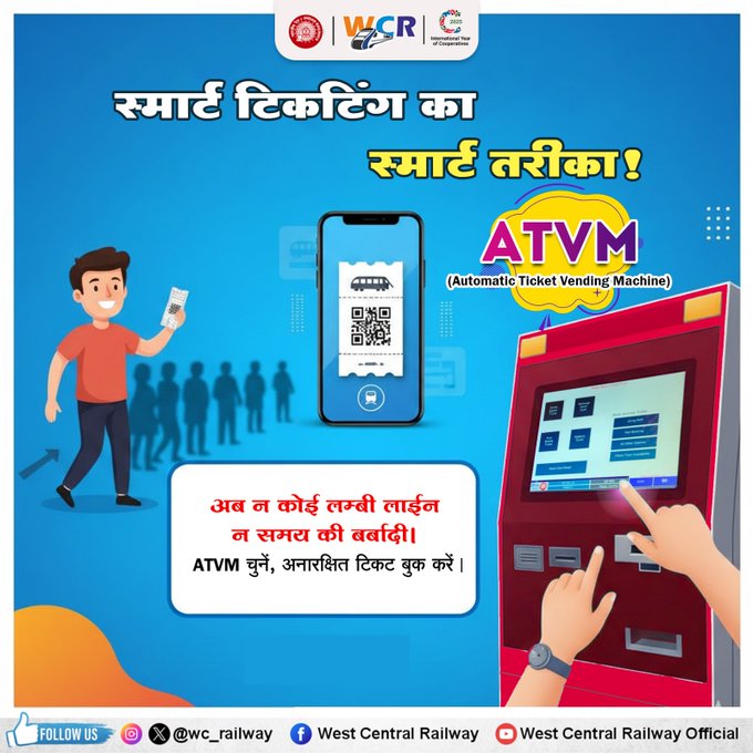 drmjabalpur's tweet image. तेज़, आसान और सुविधाजनक ! स्मार्ट यात्रियों की पहली पसंद। अब टिकट विंडो की लंबी लाइनों से छुटकारा पाएं ! ATVM मशीन से तुरंत और आराम से अनारक्षित टिकट पाएं। #DigitalIndia #ATVM #Ticket #Indianrailway @RailMinIndia @gmwcrailway
@wc_railway