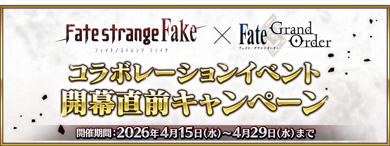 Fate/Grand Order FR tweet media