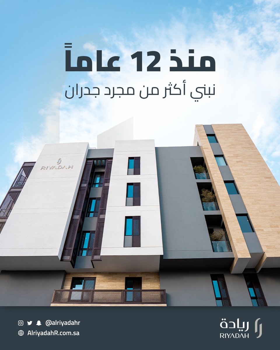 AlriyadahR's tweet photo. منذ أكثر من اثني عشر عاماً،
ونحن نبني أكثر من مجرد ��دران. 🏠

رحلتنا بدأت بسؤال بسيط:
ما الذي يستحقه الإنسان في بيته الأول؟
الإجابة كانت واضحة:

منازل الريادة | مكة المكرمة والطائف
#منازل_الريادة #عقارات_مكة #التطوير_العقاري https://t.co/QG7K2Rz5YR
