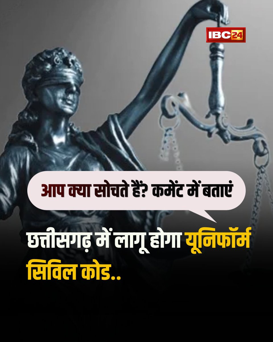 IBC24News's tweet image. UCC In Chhattisgarh : छत्तीसगढ़ में लागू होगा यूनिफॉर्म सिविल कोड, आपकी क्या राय है कमेंट में बताएं
 
#UniformCivilCode | #CGNews | #UCC | #SaiCabinet |  #VishnuDeoSai  | Vishnu Deo Sai  | Uniform Civil Code