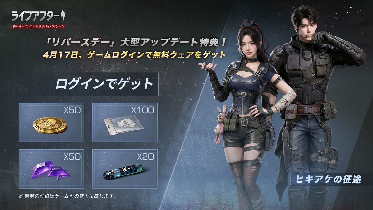 ライフアフター【公式】 tweet media