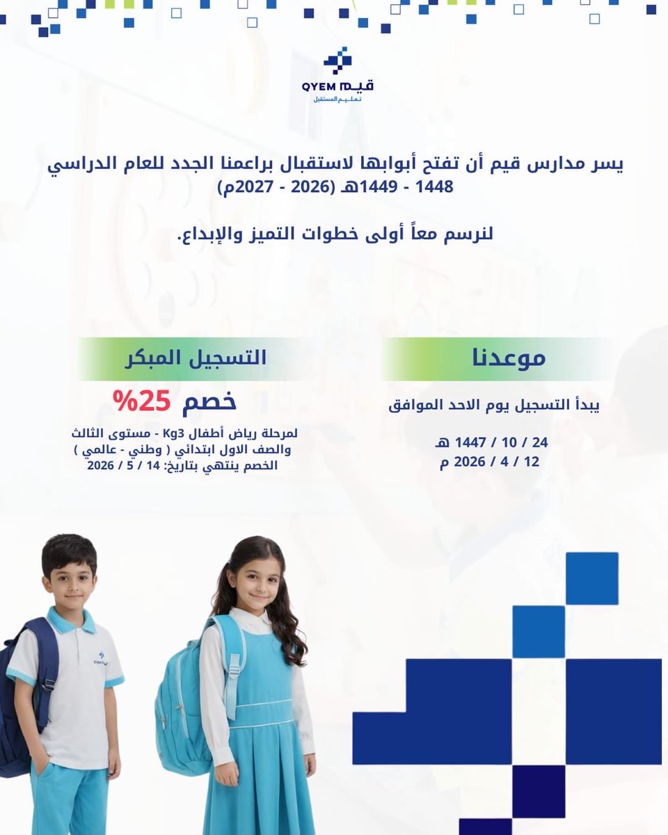 #العام_الدراسي_1448 #العام_الدراسي_2027