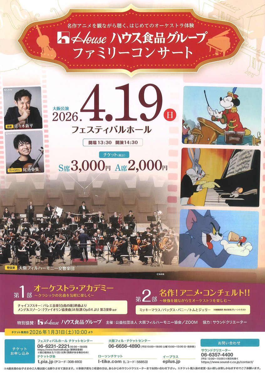 大阪フィルハーモニー交響楽団 Osaka Philharmonic Orchestra tweet media