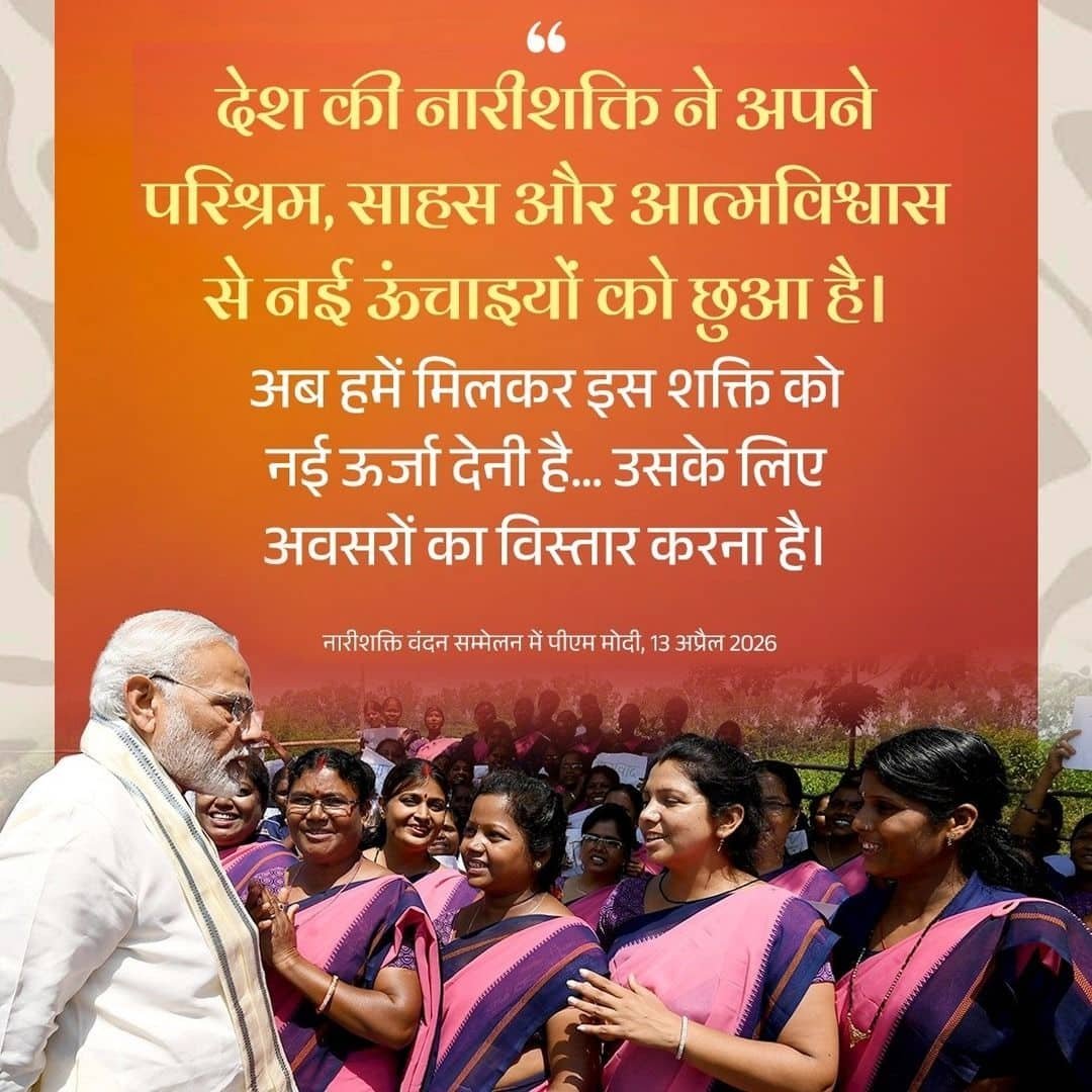 MandrahBittu's tweet photo. #NariShaktiVandan
India's Nari Shakti have reached new heights through their hard work, courage and confidence.
via NaMo App https://t.co/xICGO6UOBI