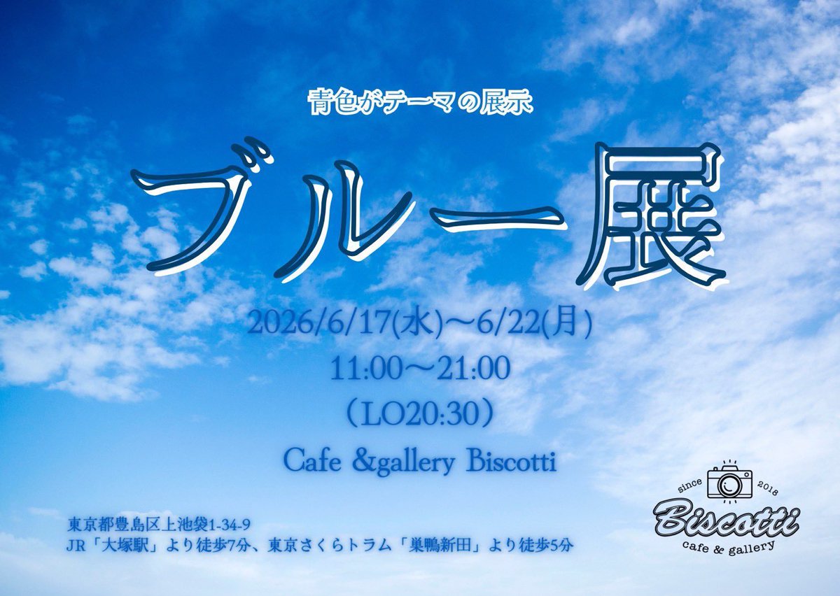 Biscotti(cafe&gallery)@ニューフェイス展12 tweet media