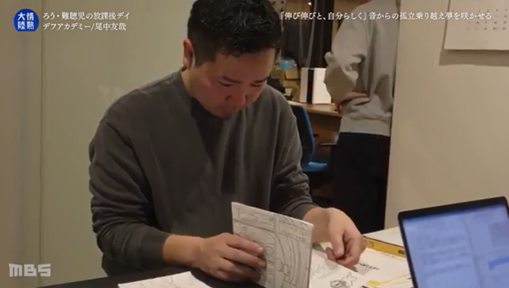 ろう難聴児の放課後等デイサービス
#デフアカデミー／#尾中友哉
の #情熱のコトバ

どんな環境であれば 
子どもたちが伸び伸びやっていけるか

その伸び伸びやっていく中に
自分らしさが強くでてくるっていう事を

本人と保護者と その環境にいる人たちが
気付いていれば