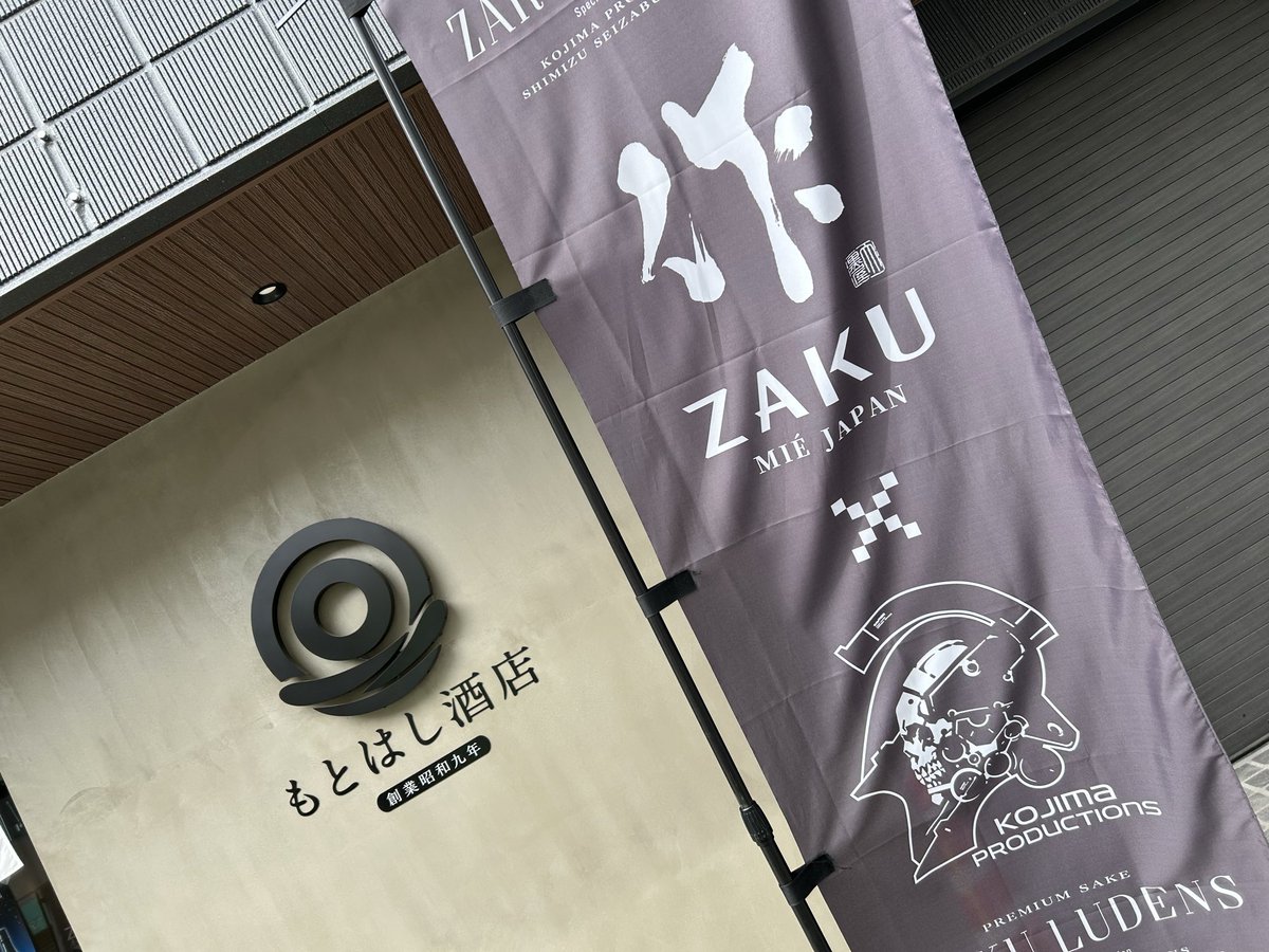 piyoshi1224's tweet photo. あの酒屋さんってどこなんだろうなと思ってたら職場のそばだった。
作LUDENS買いました。
今度は角打ちに🤤
#もとはし酒店
#コジプロ https://t.co/IVYOU31htc