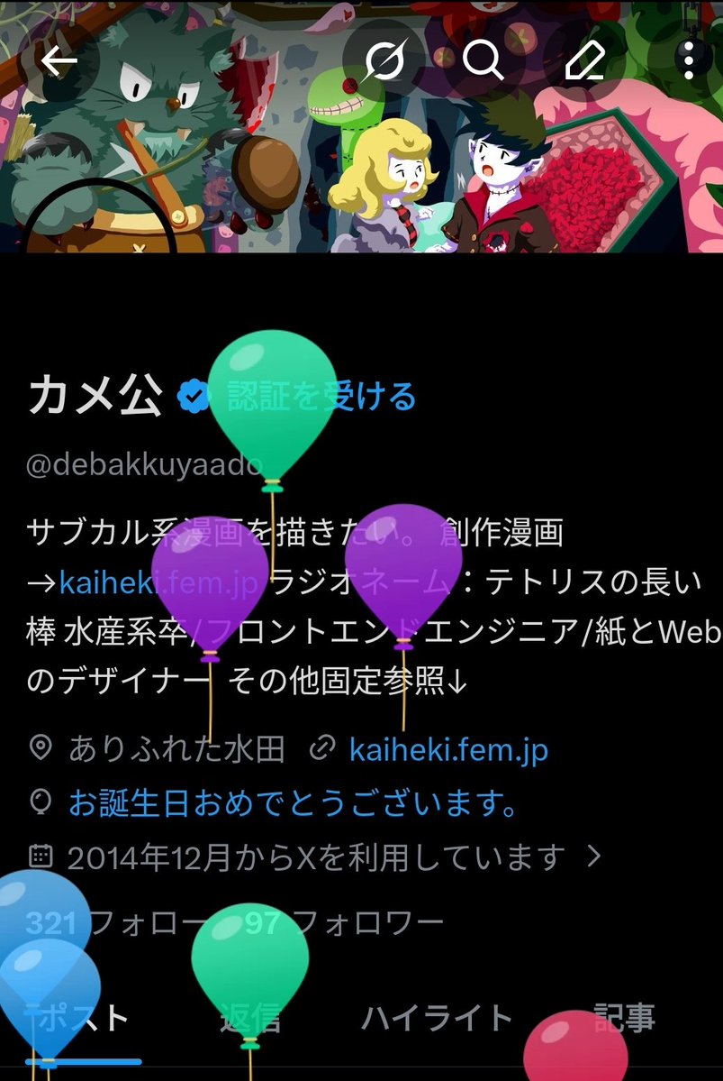 お誕生日マン「お誕生日です。」