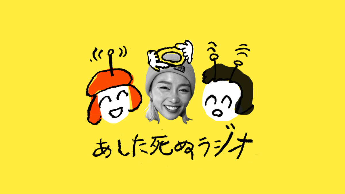 ningenhenshu's tweet photo. 🆕#あした死ぬラジオ 

🎙️トミモトリエ＆しまだあやの「あした死ぬラジオ」第13回更新しました。  

今回の"あした死ぬ"ゲストは、BON.井上さん（@BON_inouekana）です👼

https://t.co/Iau5vQ8oa0 https://t.co/97d5z9Y7TX