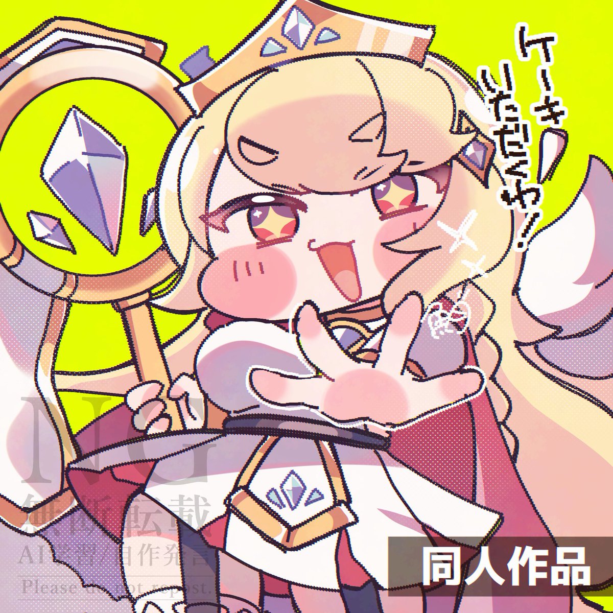トリッカル 1周年 エルフィン 記念 トリッカルのエルフィン🍰