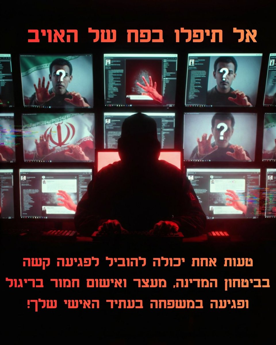 ישראל מוגנת tweet media