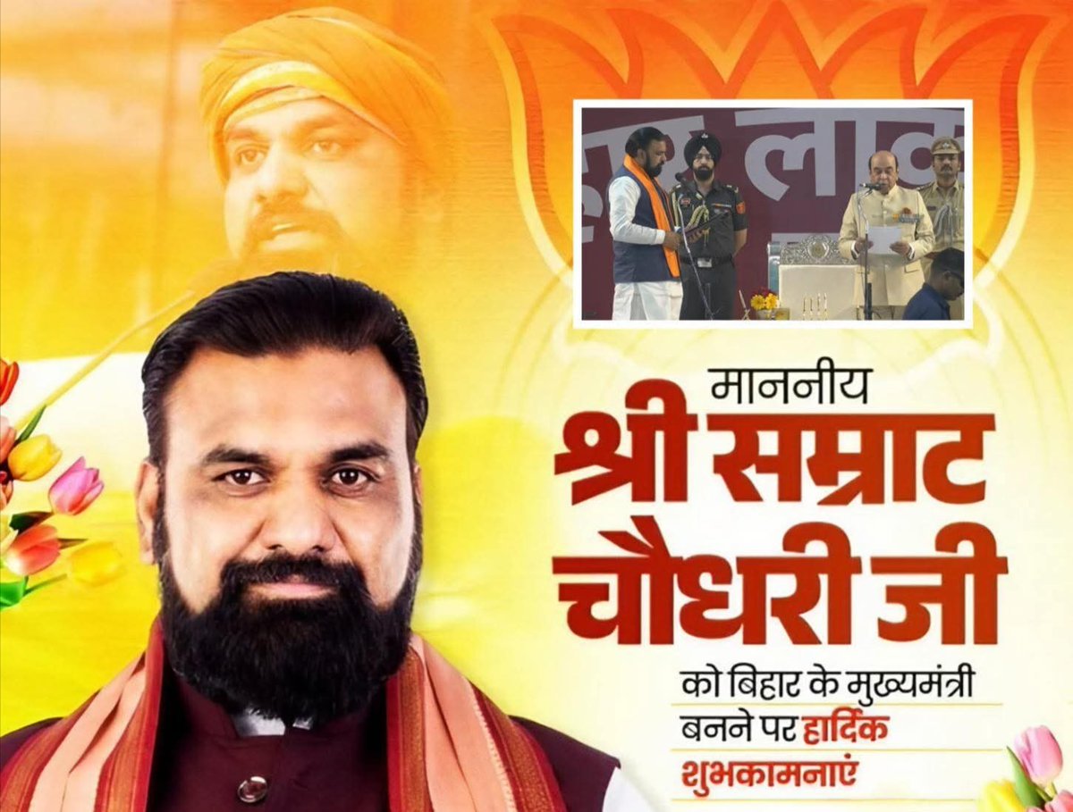 PoojaBrar3's tweet photo. श्री Samrat Choudhary जी को बिहार का मुख्यमंत्री बनने पर हार्दिक बधाई एवं शुभकामनाएं।

बिहार की जनता की अपेक्षाओं पर खरा उतरते हुए आप एक समृद्ध, सशक्त और आत्मनिर्भर बिहार के निर्माण में महत्वपूर्ण भूमिका निभाएंगे।

आपके सफल एवं जनहितकारी कार्यकाल के लिए हार्दिक शुभकामनाएं। https://t.co/RuDfUqibZN