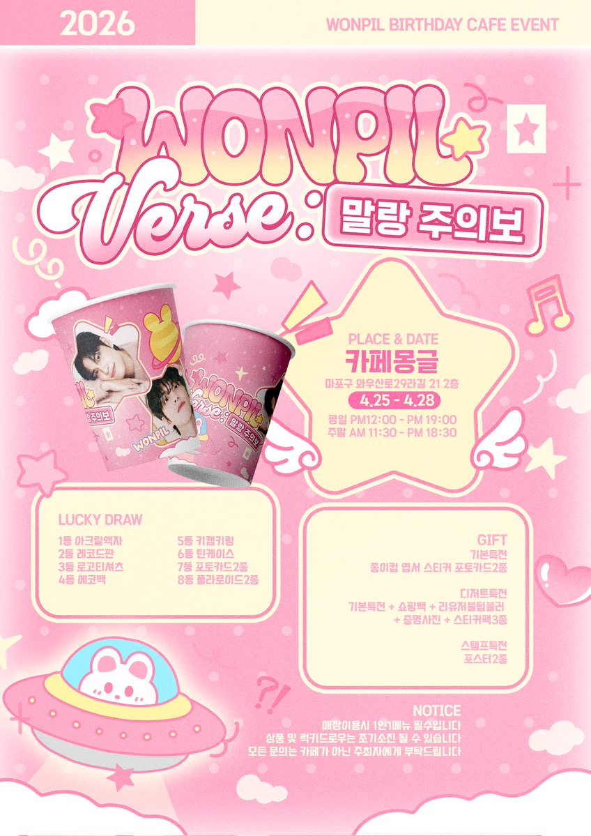 🩵2026 원필생일카페💗 tweet media