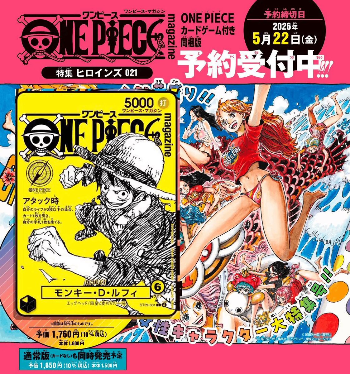 Carte Promo Luffy - One Piece Magazine Vol.21 - One Piece Card Game - Bandai
Salut la team! 

Prix: 29.95€ 💸⚡️

(envoi depuis la Belgique donc pas de douanes ;-) ) 

Dispo ici: 
akuma-collectors.com/fr/one-piece-j…

#onepiece #optcg #luffypromocard