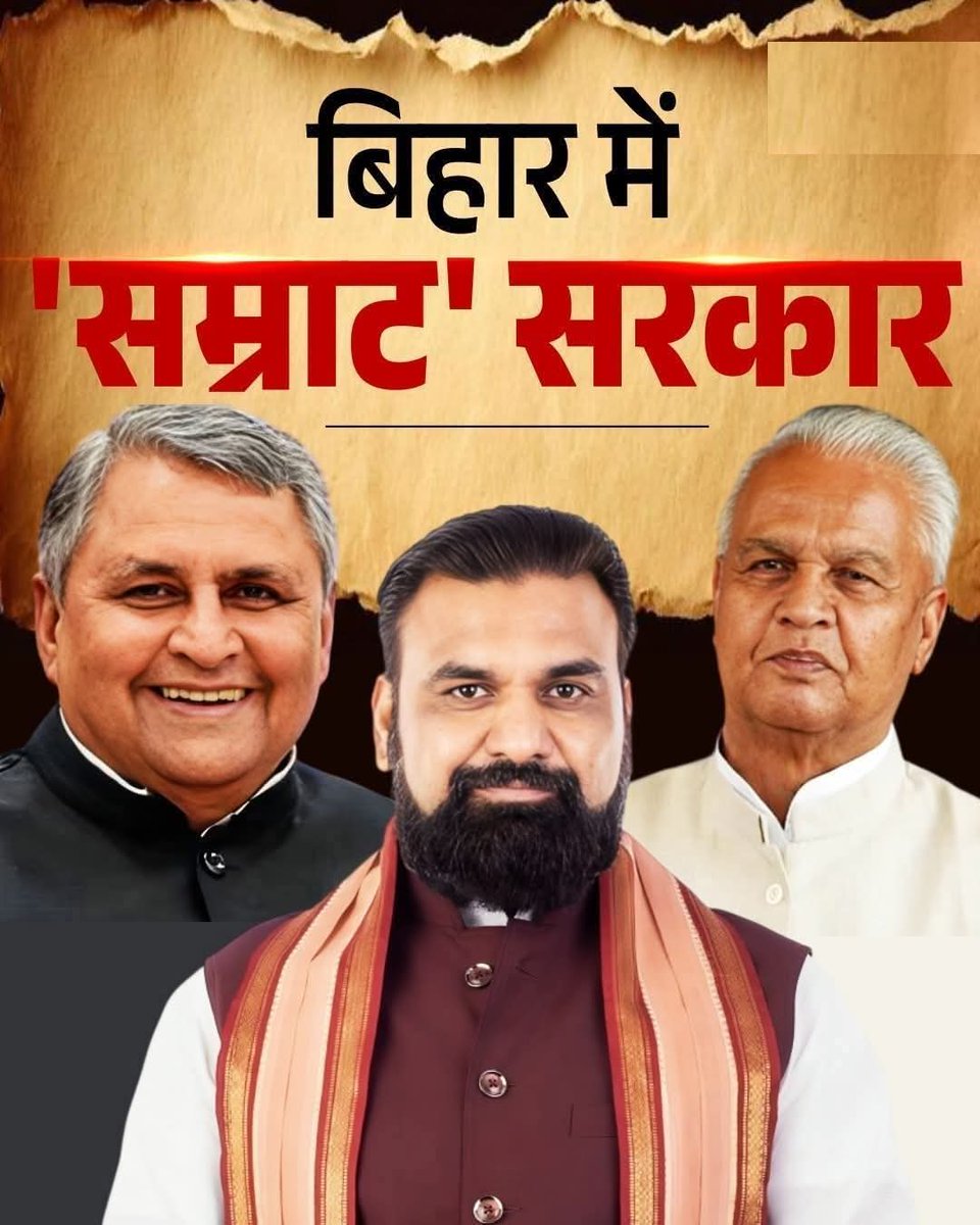 <a href="/samrat4bjp/">Samrat Choudhary</a> बिहार के मुख्यमंत्री पद की शपथ ग्रहण करने पर श्री <a href="/samrat4bjp/">Samrat Choudhary</a> जी को हार्दिक बधाई एवं सफल कार्यकाल हेतु शुभकामनाएँ। साथ ही उप-मुख्यमंत्री पद की शपथ लेने वाले श्री <a href="/VijayKChy/">Vijay Kumar Choudhary</a> जी एवं श्री <a href="/Bijendra_ydv/">Bijendra Prasad Yadav</a> जी को भी अनेक शुभकामनाएँ।