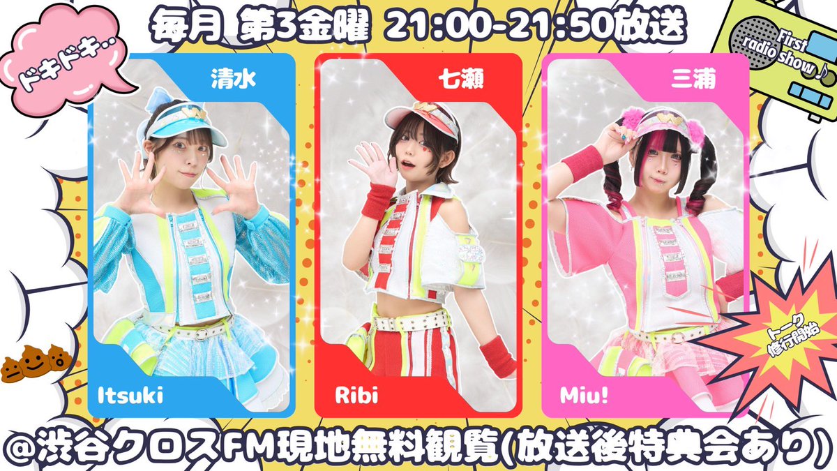 🌈お知らせ🌈 4月17日(金)の ワチャハピのお便りを 募集致しております