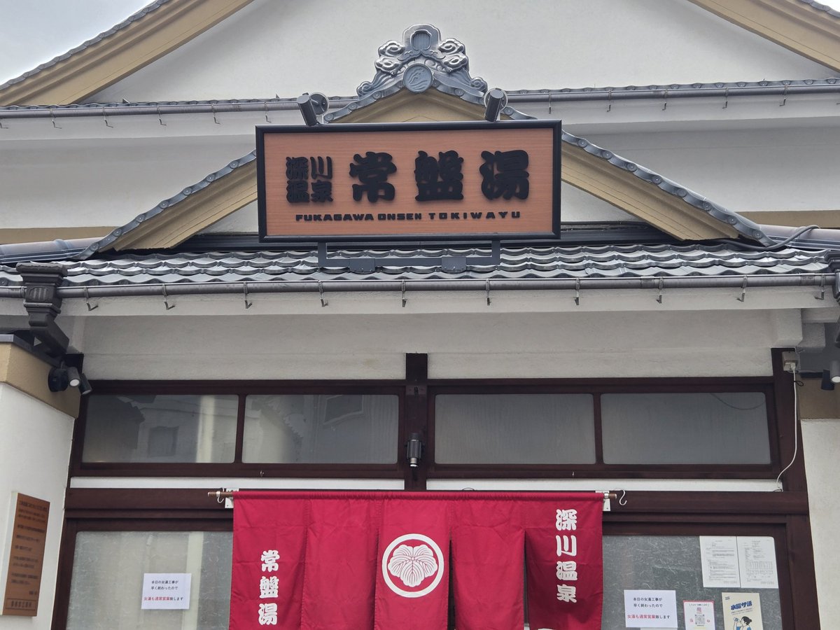 インターバル走の疲労を残したまま、知らない街へ。エニタイム菊川店で上半身に刺激をいれて、深川温泉 常盤湯へ。

パン屋で飴をもらい、
サウナで無言の会話を見て、
最後は、コーヒーで余韻を楽しむ。

ぶらりエニタイム、ジムとサウナの間に、街を挟む。