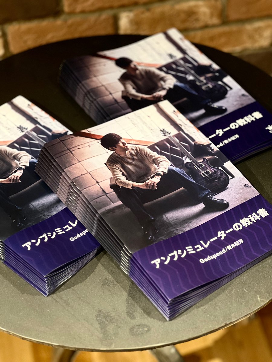 18日（土）イケシブにて開催のセミナー受講者特典冊子「アンプシミュレーターの教科書」が刷り上がりました！

こういうのは電子よりも紙の方が集中して読めるし見ながら色々作業もしやすいので、是非紙でゲットして下さい。

ご予約はこちら。
ikebe-gakki.com/blog/20260418-…