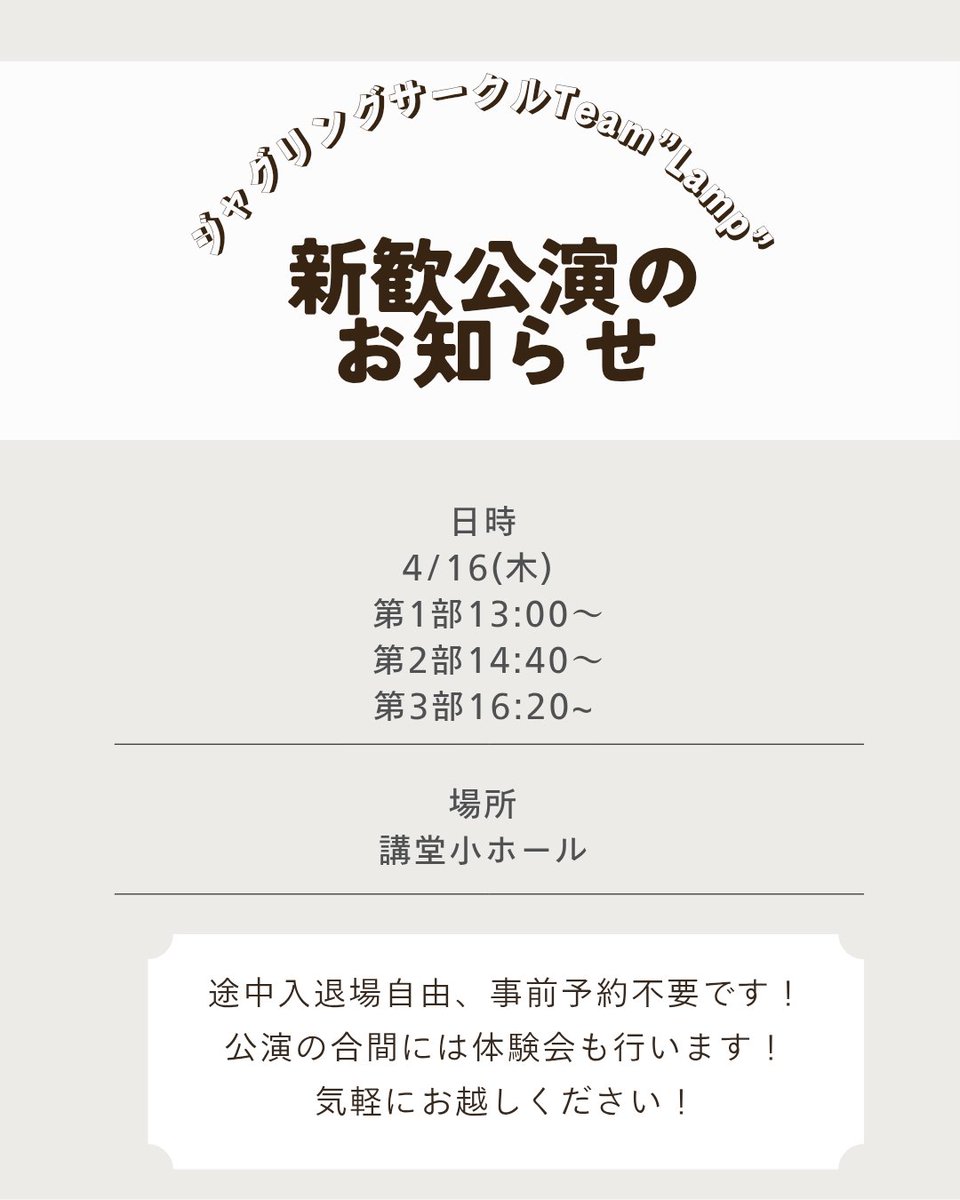 東京都立大学ジャグリングサークルTeam"Lamp" tweet media