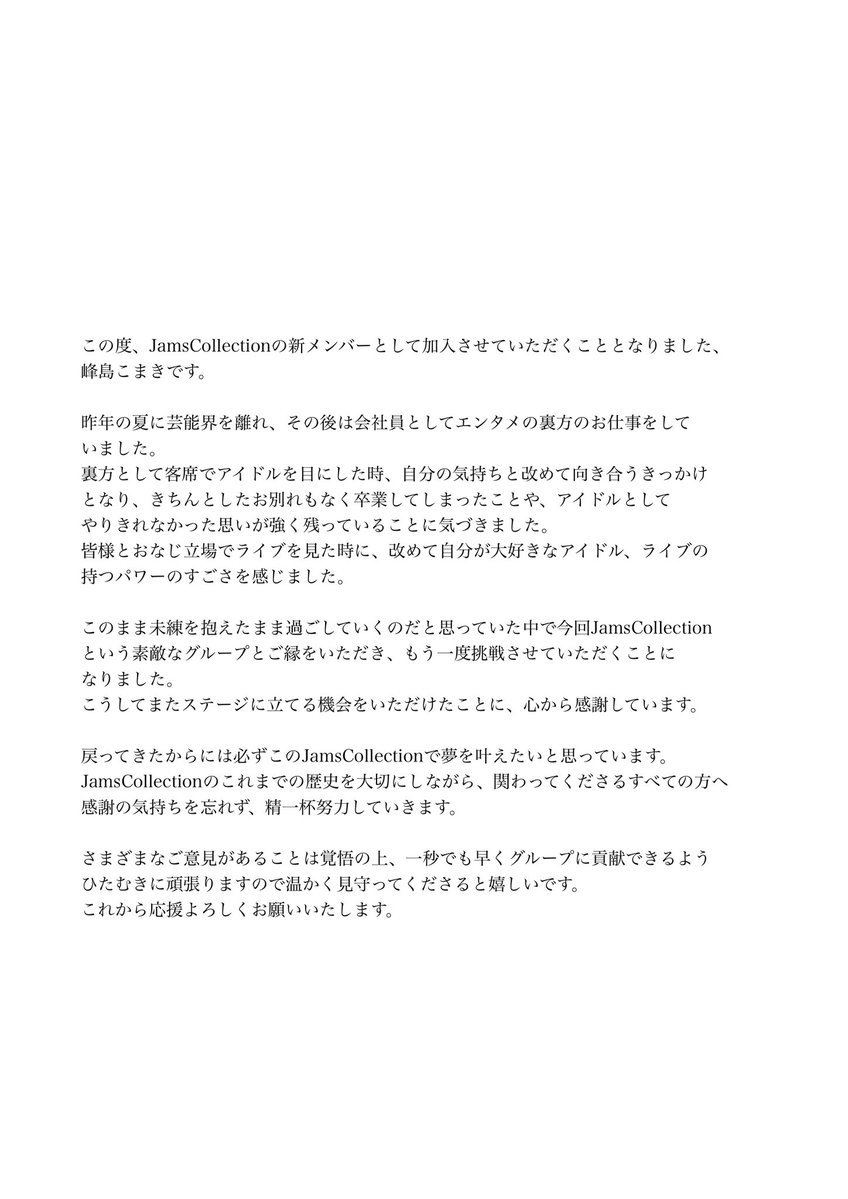 峰島こまき JamsCollection tweet media