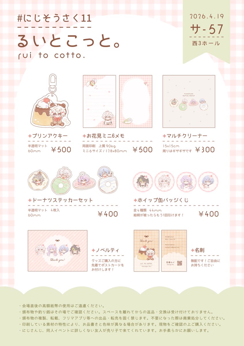 花香ルイ ✦︎ にじそ西3┊サ-57 tweet media