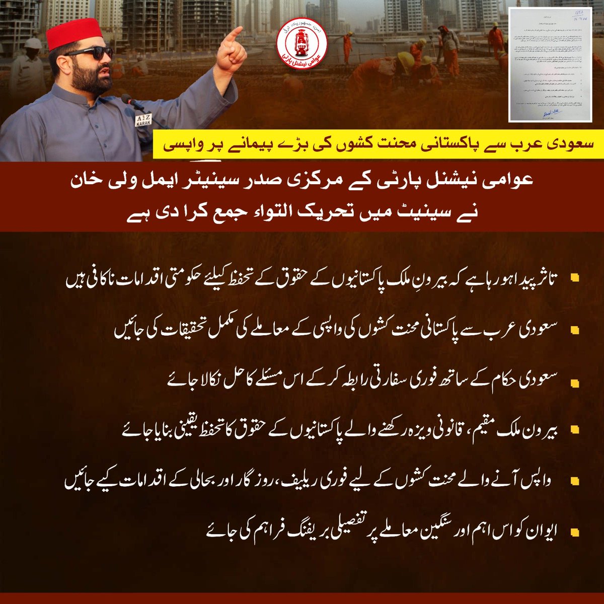 Awami National Party tweet media